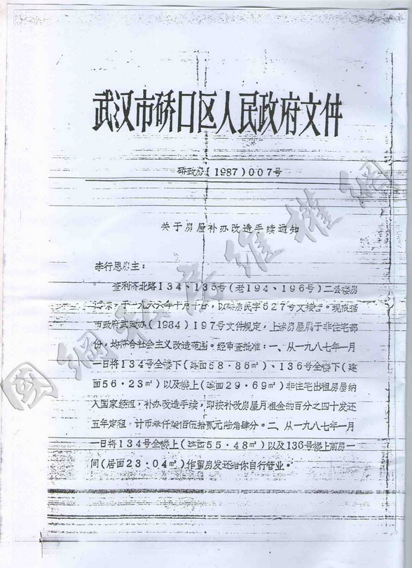 天下奇闻：87年对私房进行社会主义改造.jpg