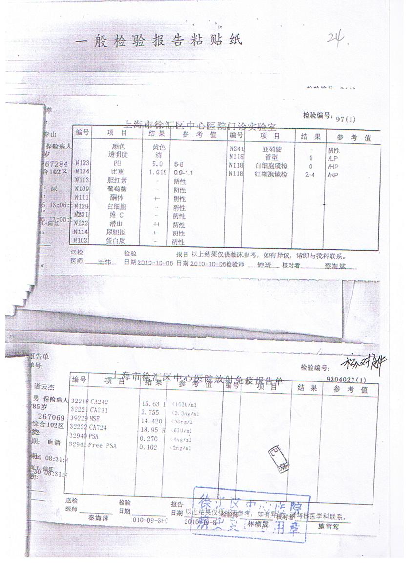 伪造病史、涂改病史、缺失病史等