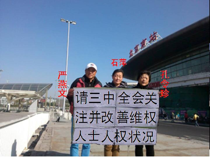 上海访民进京请三中全会关注维权人士人权.jpg