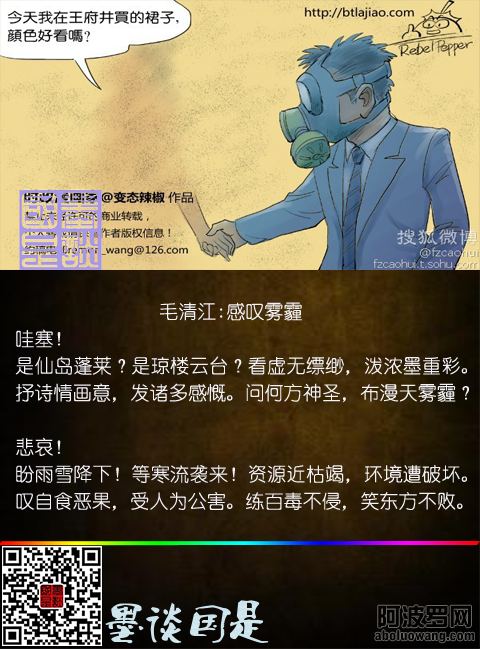 感叹雾霾.png