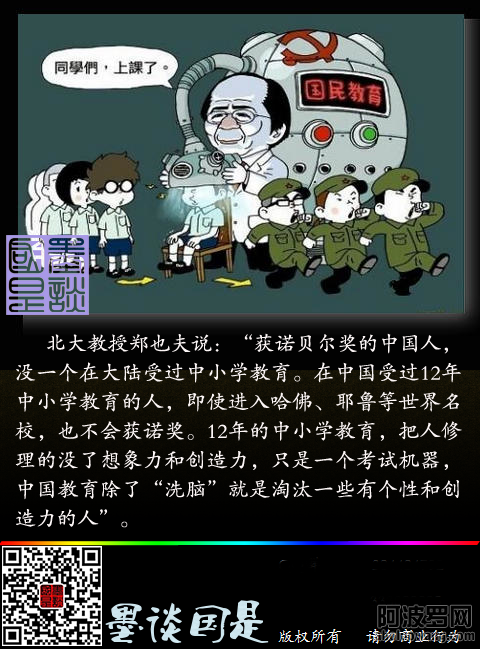 中国教育的实质.png