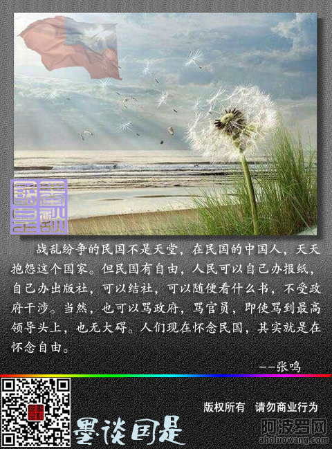 怀念民国就是怀念自由.png