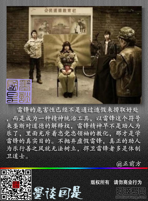 雷锋的危害.png