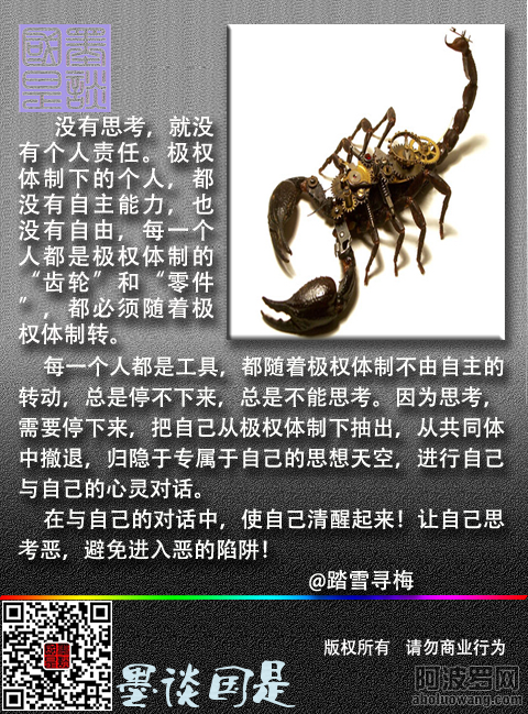 避免进入恶的陷阱 没有思考，就没有个人责任。极权体制下的个人，都没有自主能力，也没有自由，每一个人都  ...