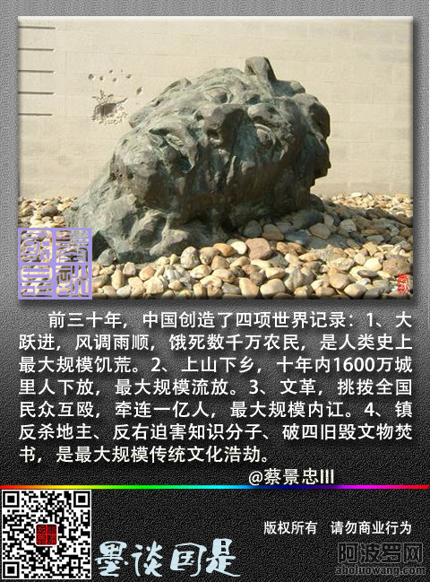 中国四项世界记录 前三十年，中国创造了四项世界记录：1、大跃进，风调雨顺，饿死数千万农民，是人类史上最 ...