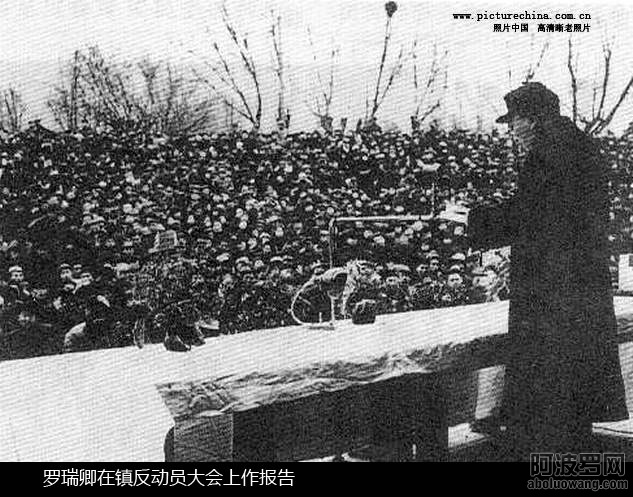 罗瑞卿作镇反动员报告.jpg