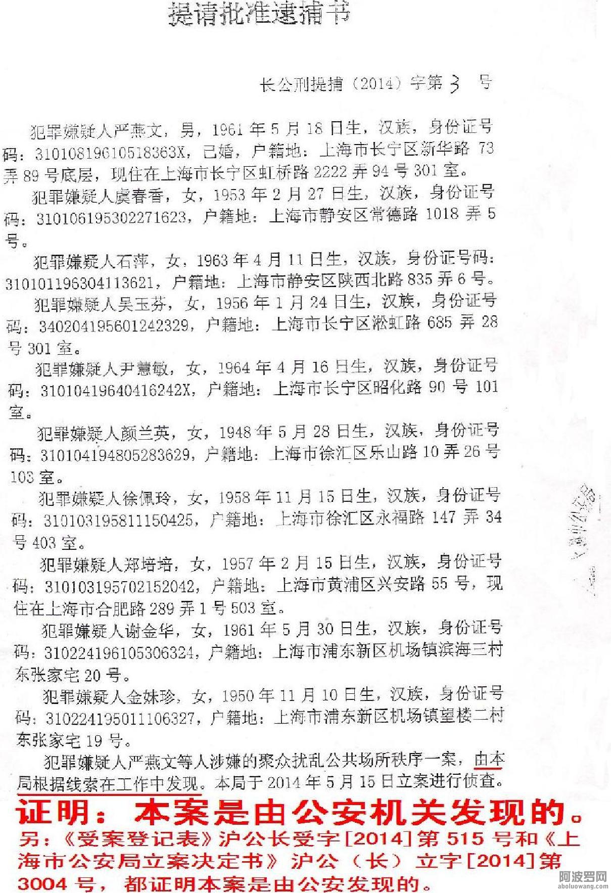 D上海5.15寻衅滋事群体冤案将于25日宣判／俞忠欢