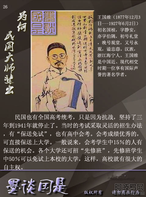 26王国维.png