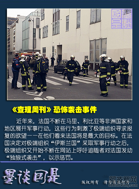 《查理周刊》事件2.png