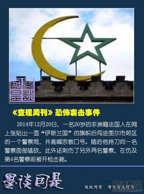 《查理周刊》事件3.png