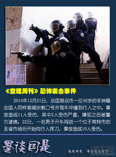 《查理周刊》事件4.png