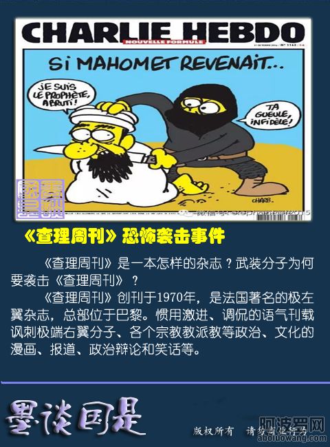 《查理周刊》事件7.png