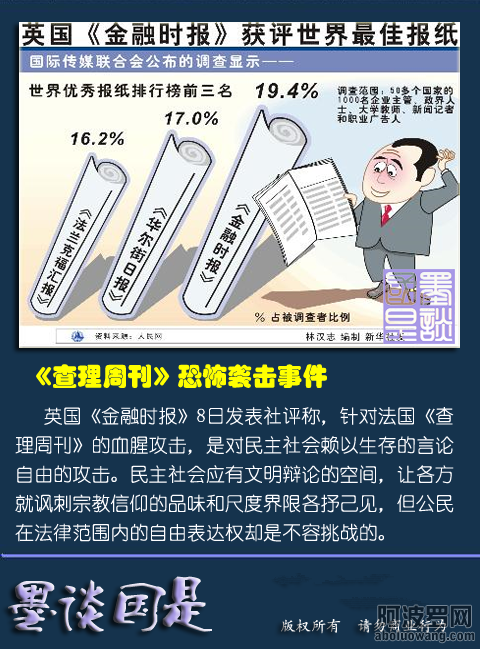 《查理周刊》事件8.png