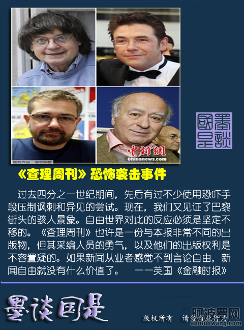 《查理周刊》事件9.png