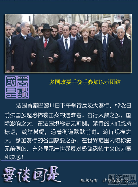 政要反恐游行.png