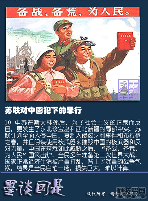 苏联对中国犯下的罪行10.png