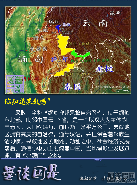 你知道果敢吗2.png