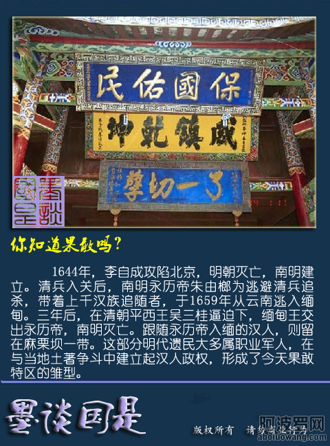 你知道果敢吗5.png