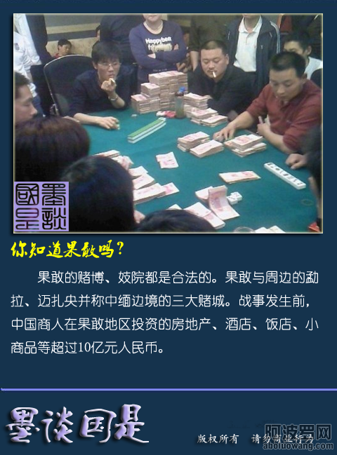 你知道果敢吗7.png