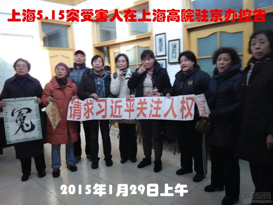 D上海5.15群体冤案10冤民集访高院.jpg