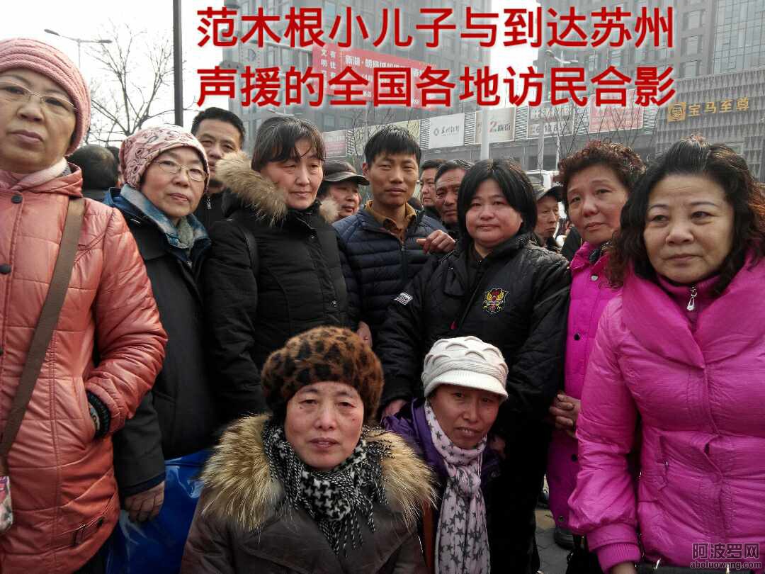 A上海访民声援抗暴英雄范木根无罪遭国保盯梢遣返