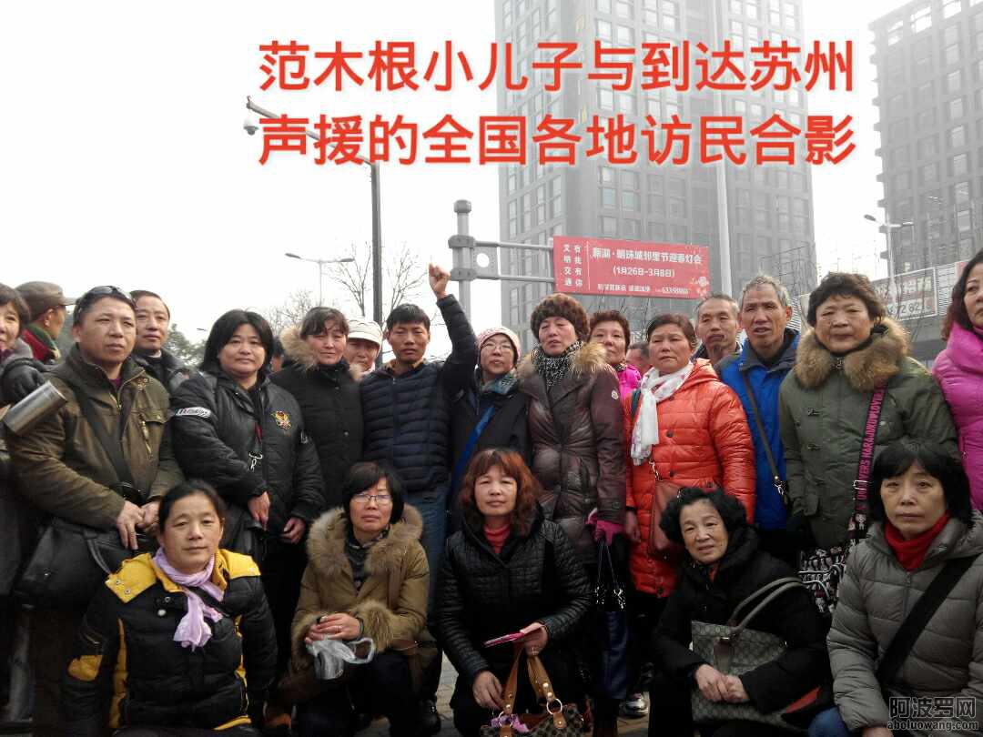 B上海访民声援抗暴英雄范木根无罪遭国保盯梢遣返