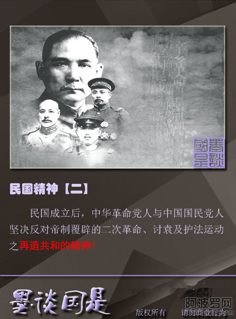 民国精神2.png