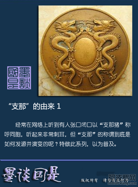 “支那”称谓的由来1.png