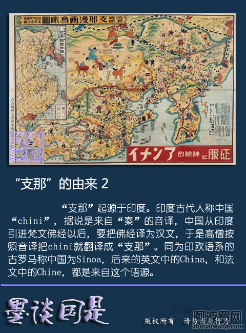 “支那”称谓的由来2.png
