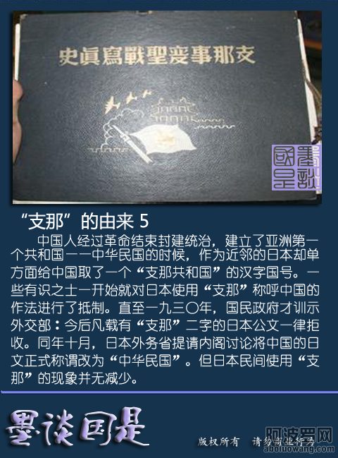 “支那”称谓的由来5.png