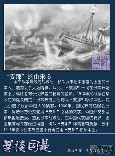 “支那”称谓的由来6.png