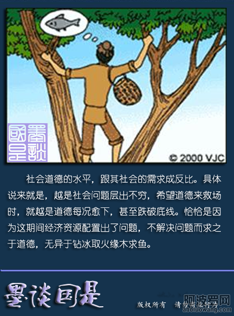 缘木求鱼.png