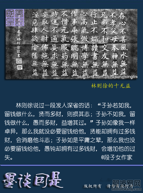 林则徐语录.png