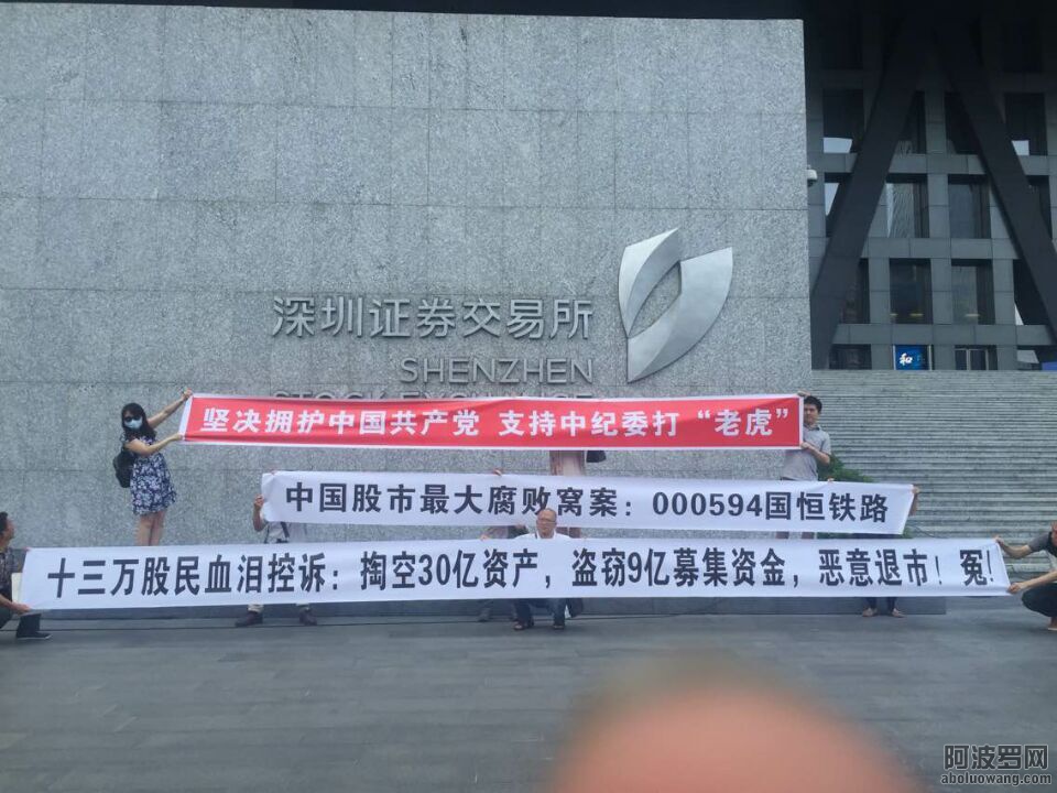 国恒铁路000594维权20150507