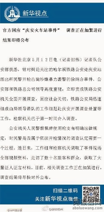 新华网官方公布.jpg