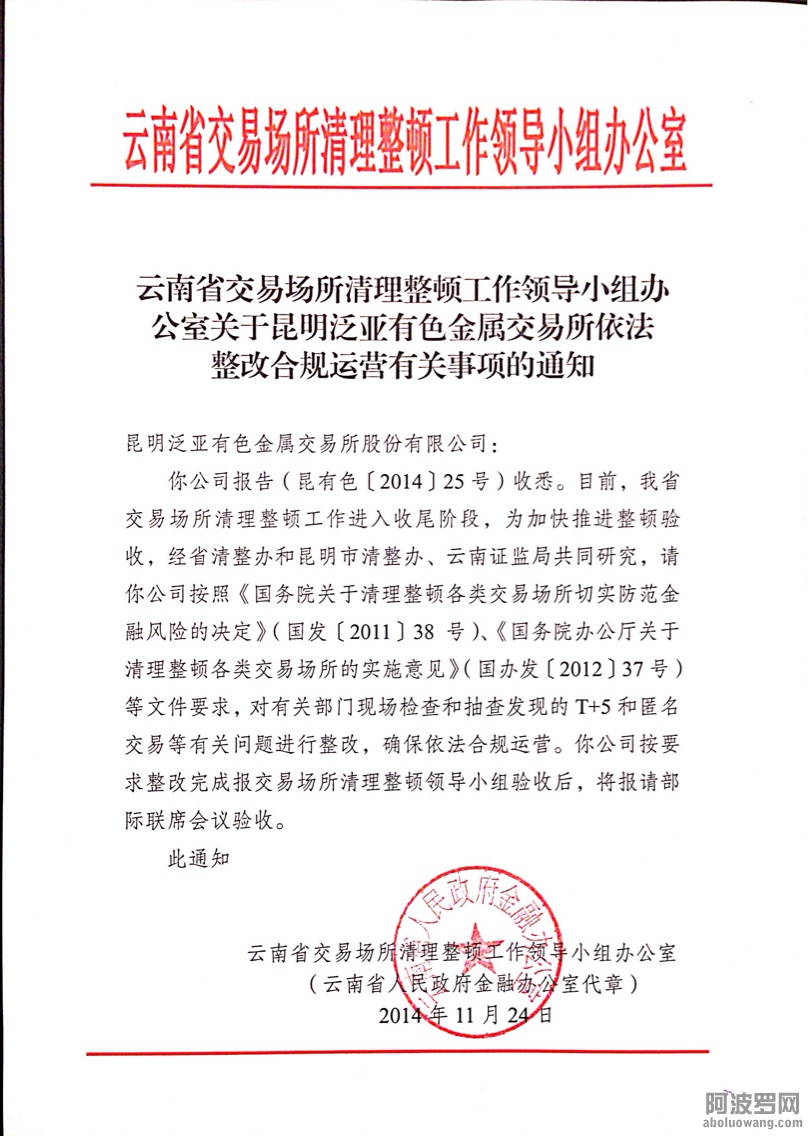 2014云南省金融办整改合规通知