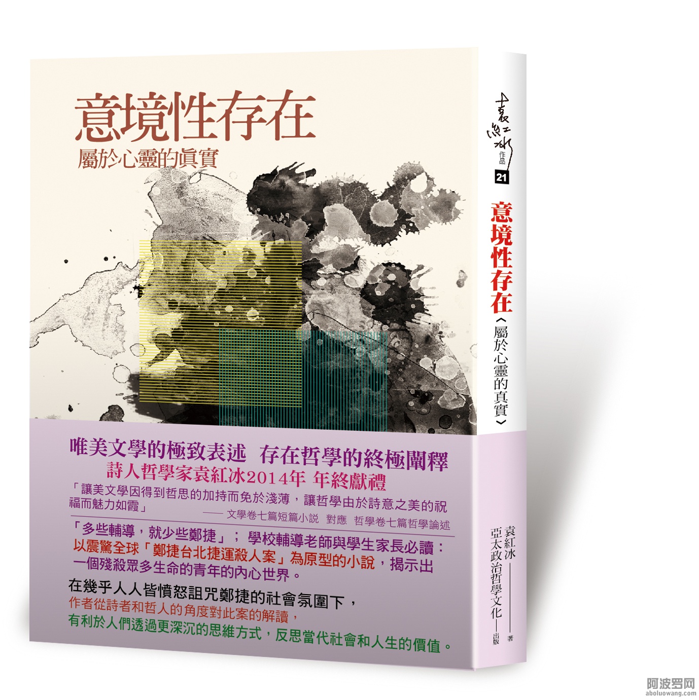 141031意境性存在-書腰立體書 OK.jpg