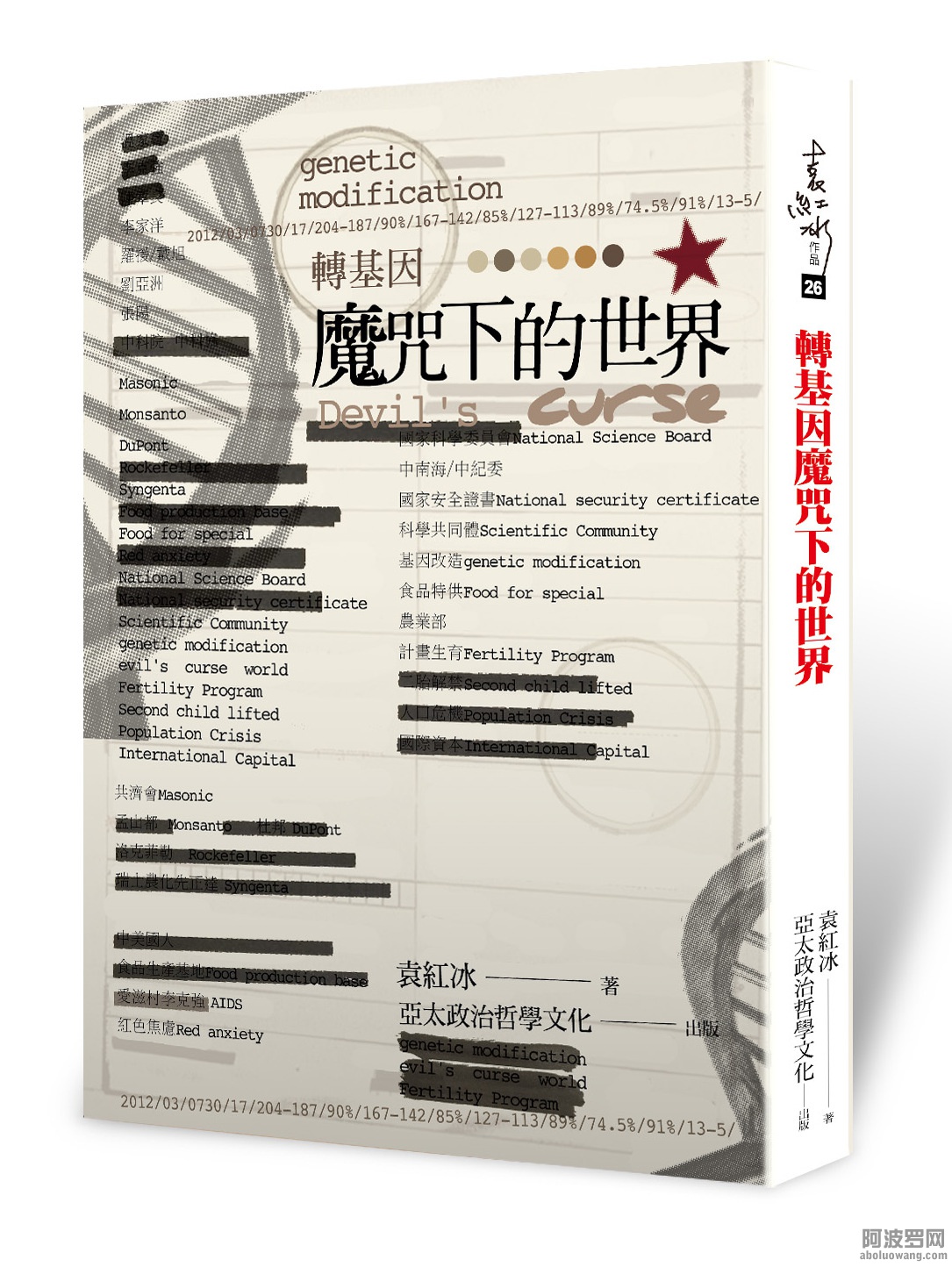 魔咒下的世界封面立體書＿OK.jpg