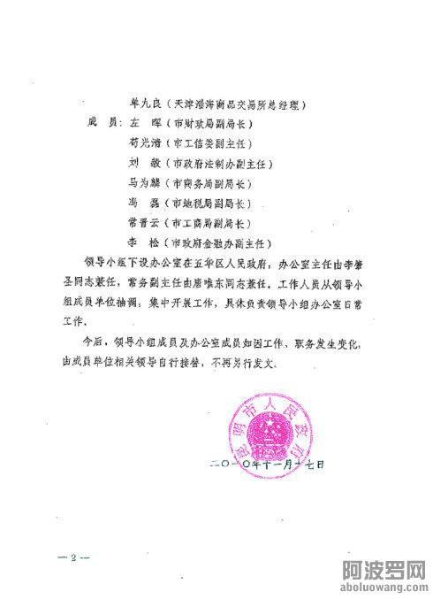 1、2010年11月17日，昆明市政府发出《关于成立泛亚有色金属交易所工作推进领导小组的通知》附图。 ...