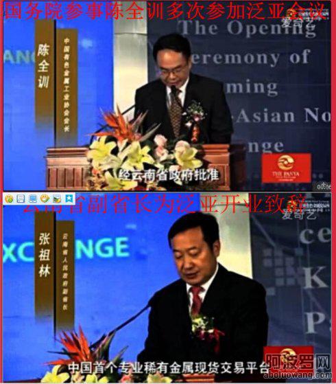  3、2011年4月21日，在泛亚有色开市大会上，昆明市长张祖林代表市委、市人大、市政协、市府等作了全力支持 ...