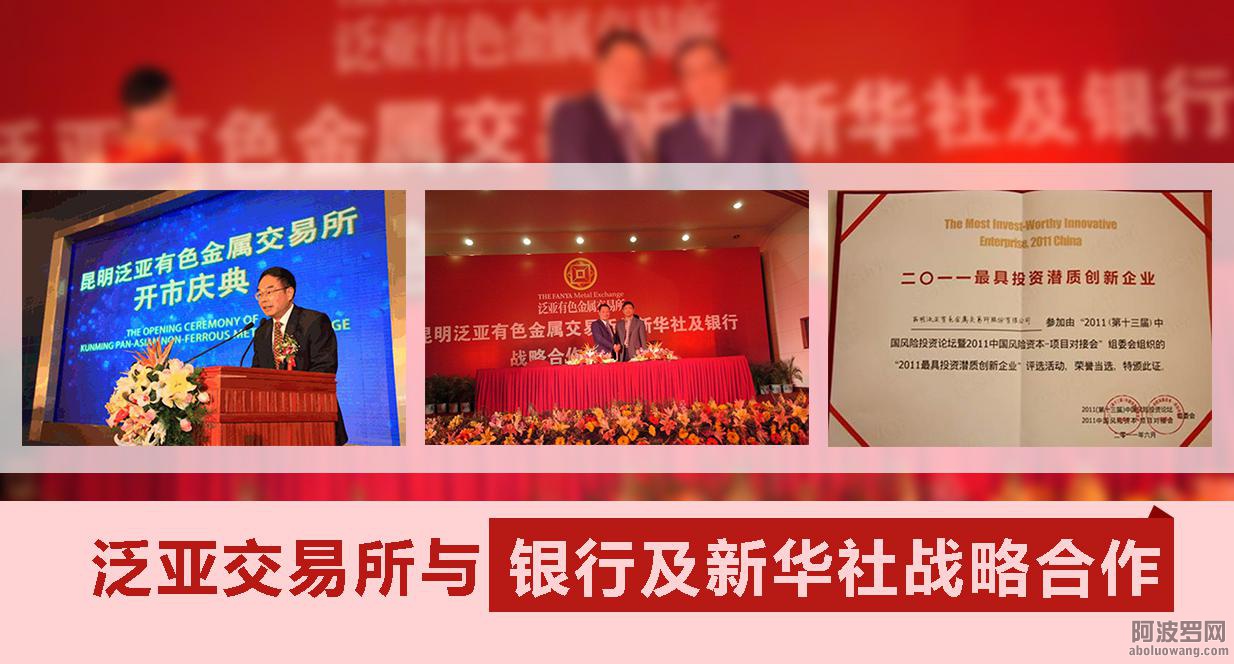 泛亚与银行战略合作