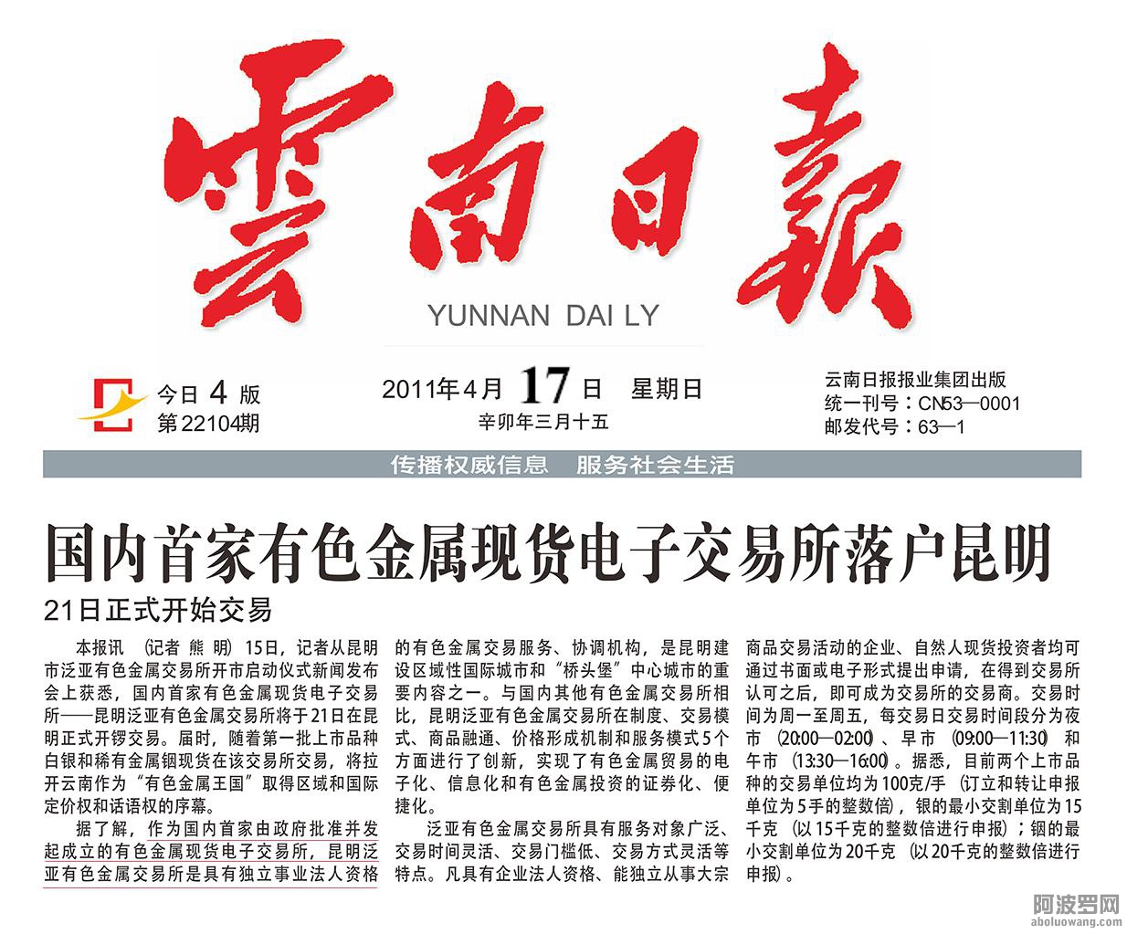 云南日报产业引擎 澎湃驱动        随着交易所平台功能、作用的日益发挥，交易所在行业乃至全球的品牌影响 ...