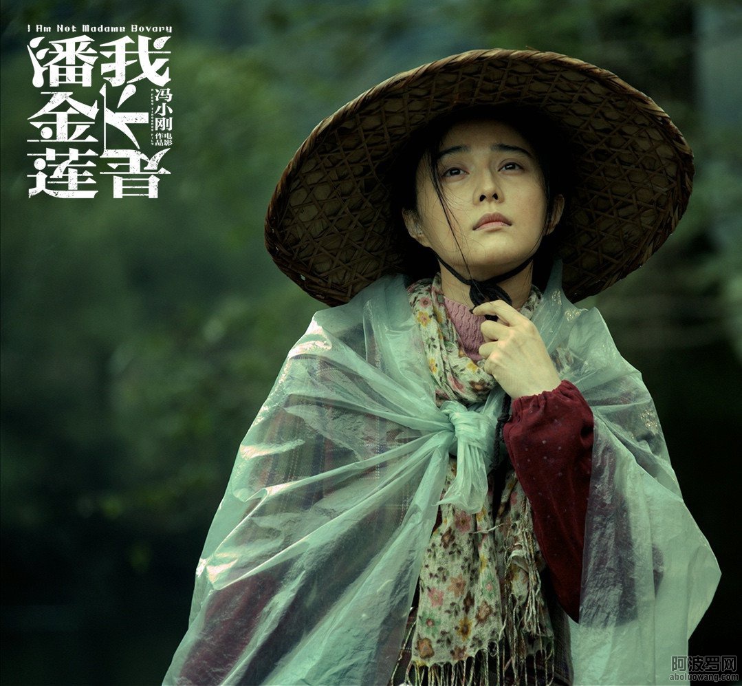 我不是潘金蓮電影海報.jpg