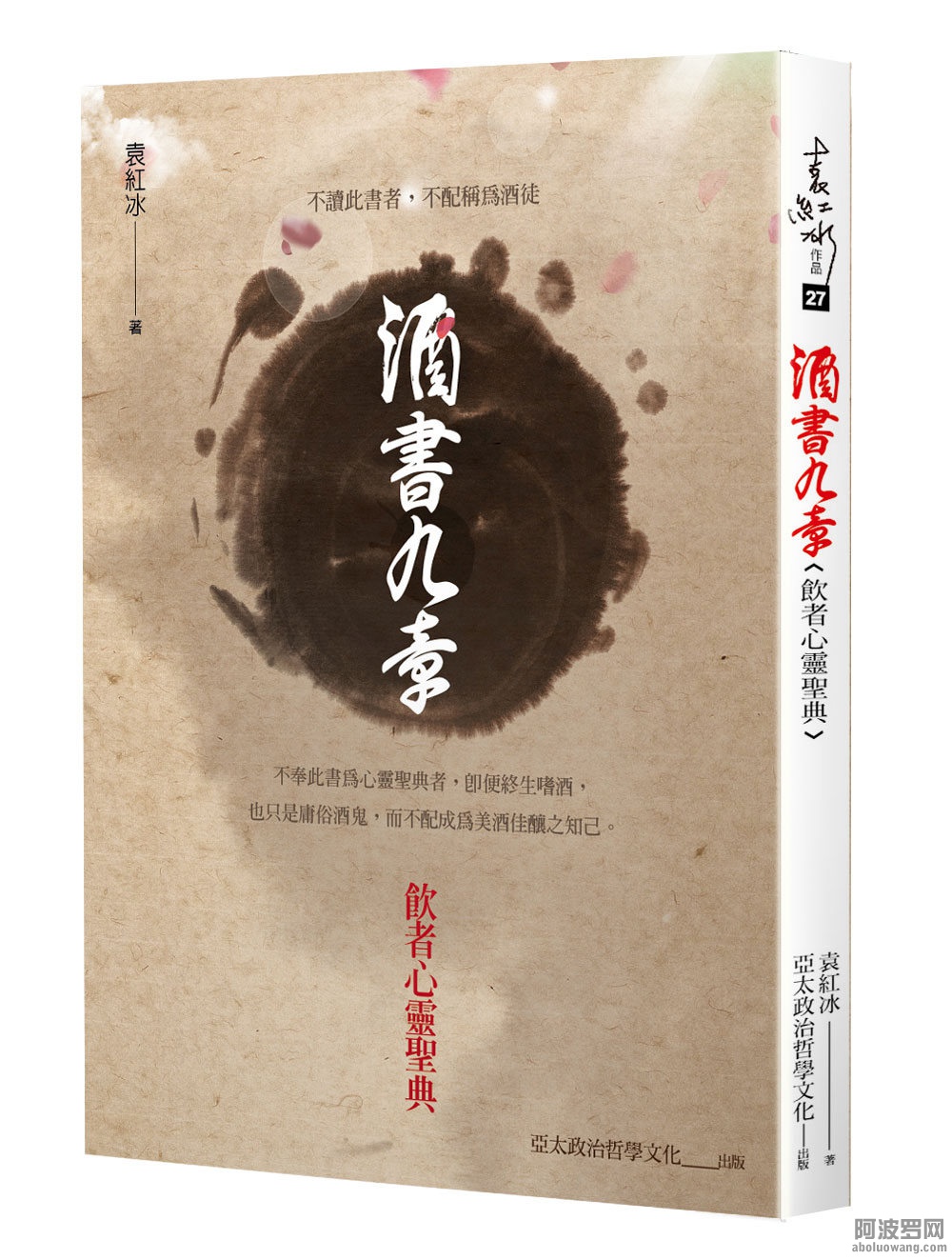 (定1)酒書九章＿立體書(無書腰)1 (1).jpg