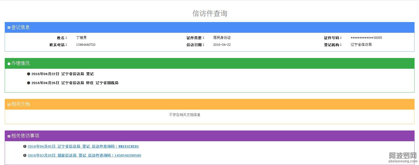 辽宁信访局又转辽宁国税局.jpg