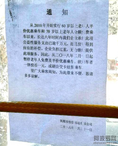 永弛取消老人免费乘车卡2018.jpg