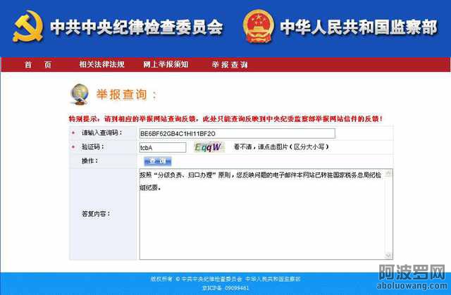 没有担当的中纪委将责任推给【国家税务总局】
