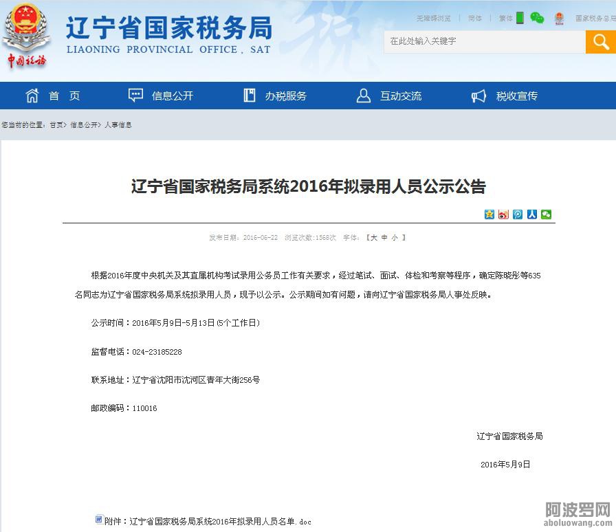 录取公告