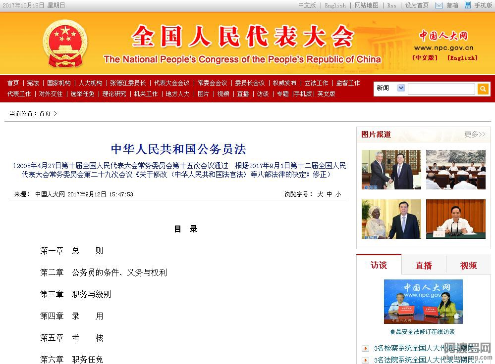 全国人大对公务员法释义