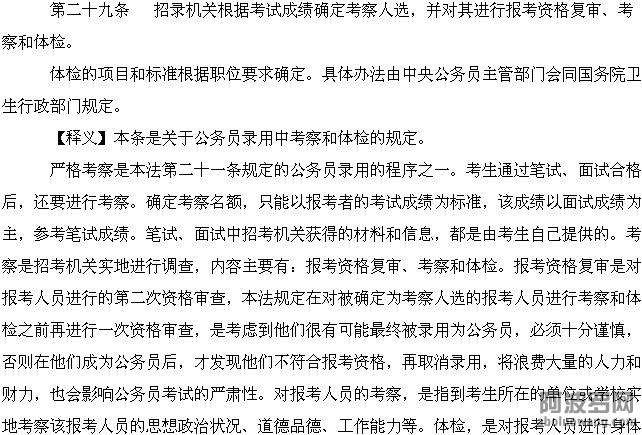 第29条释义